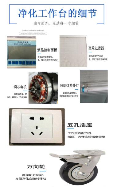 凈化工作臺的細(xì)節(jié)
