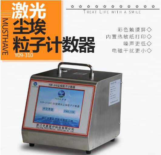 激光塵埃粒子計(jì)數(shù)器