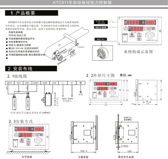 張力控制器安裝圖 張力控制器安裝圖