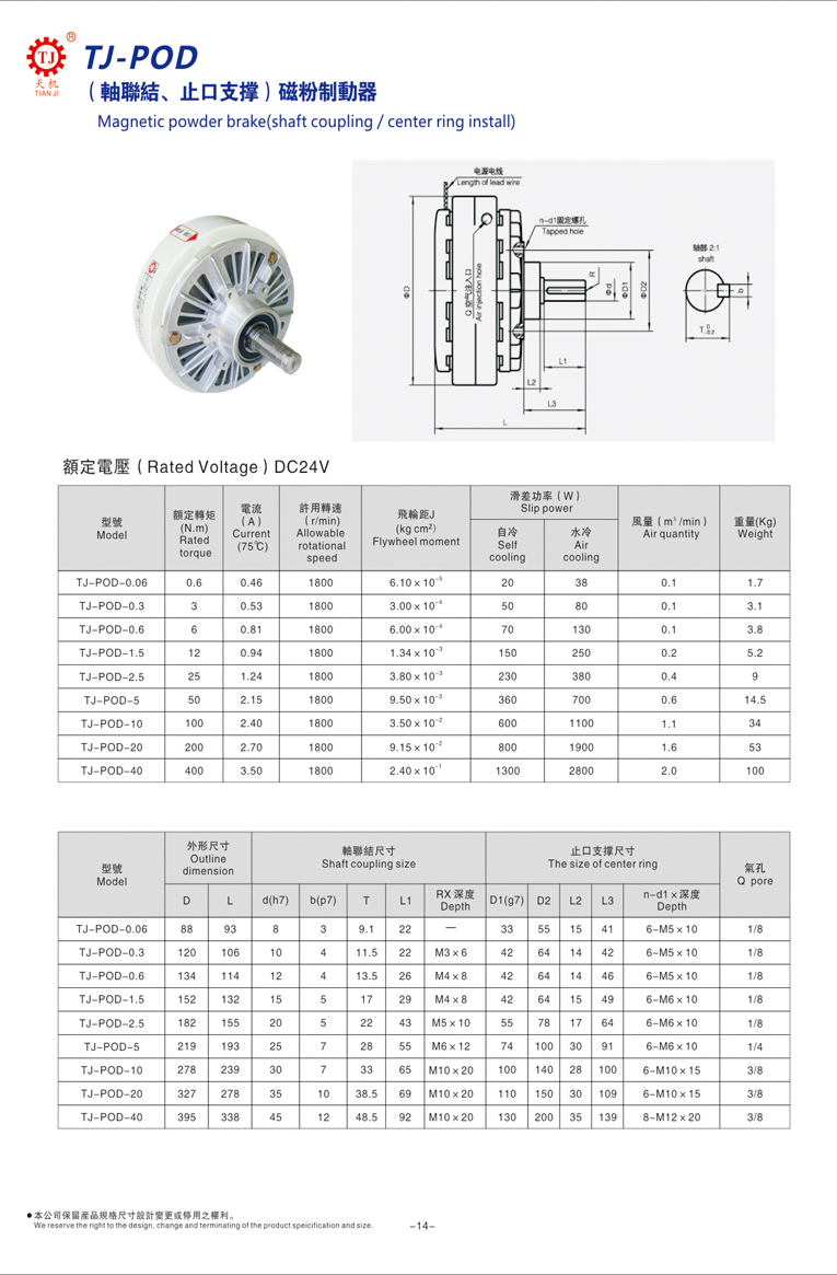 單出軸磁粉制動器參數(shù) 單出軸磁粉制動器參數(shù)