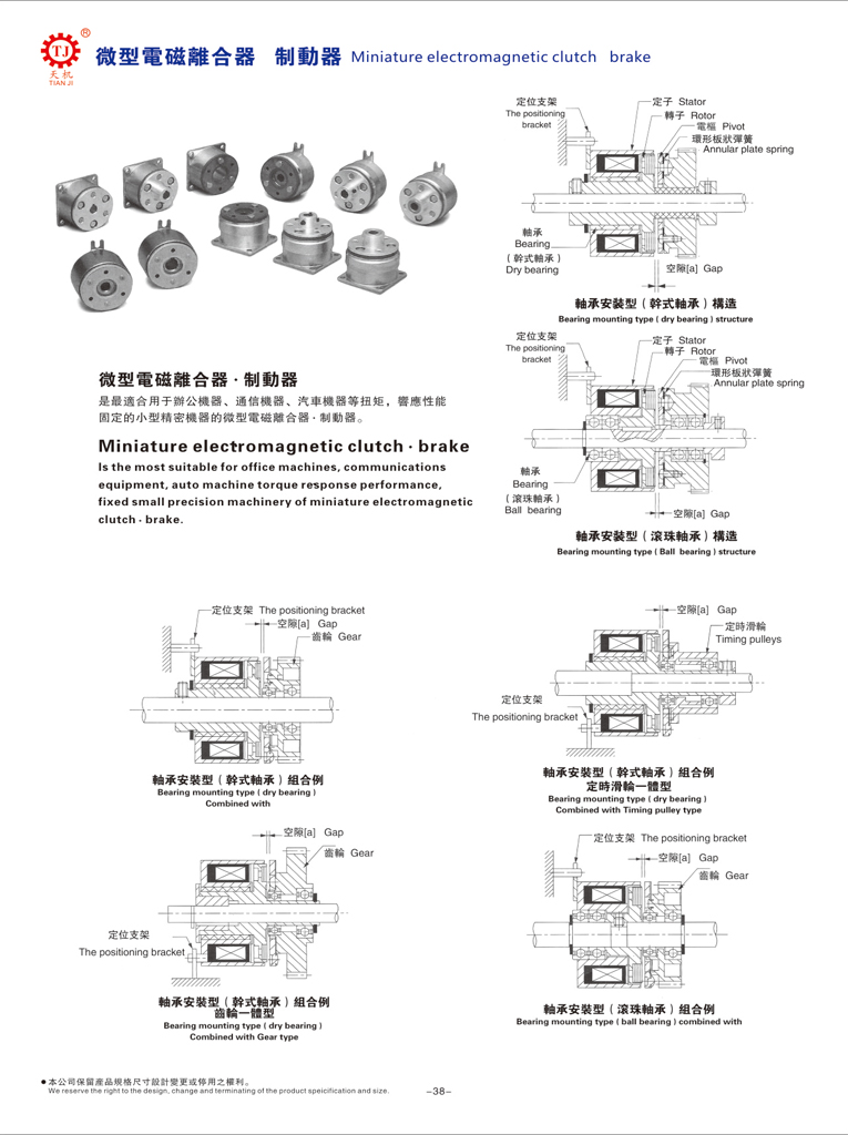 微型電磁制動器 微型電磁制動器