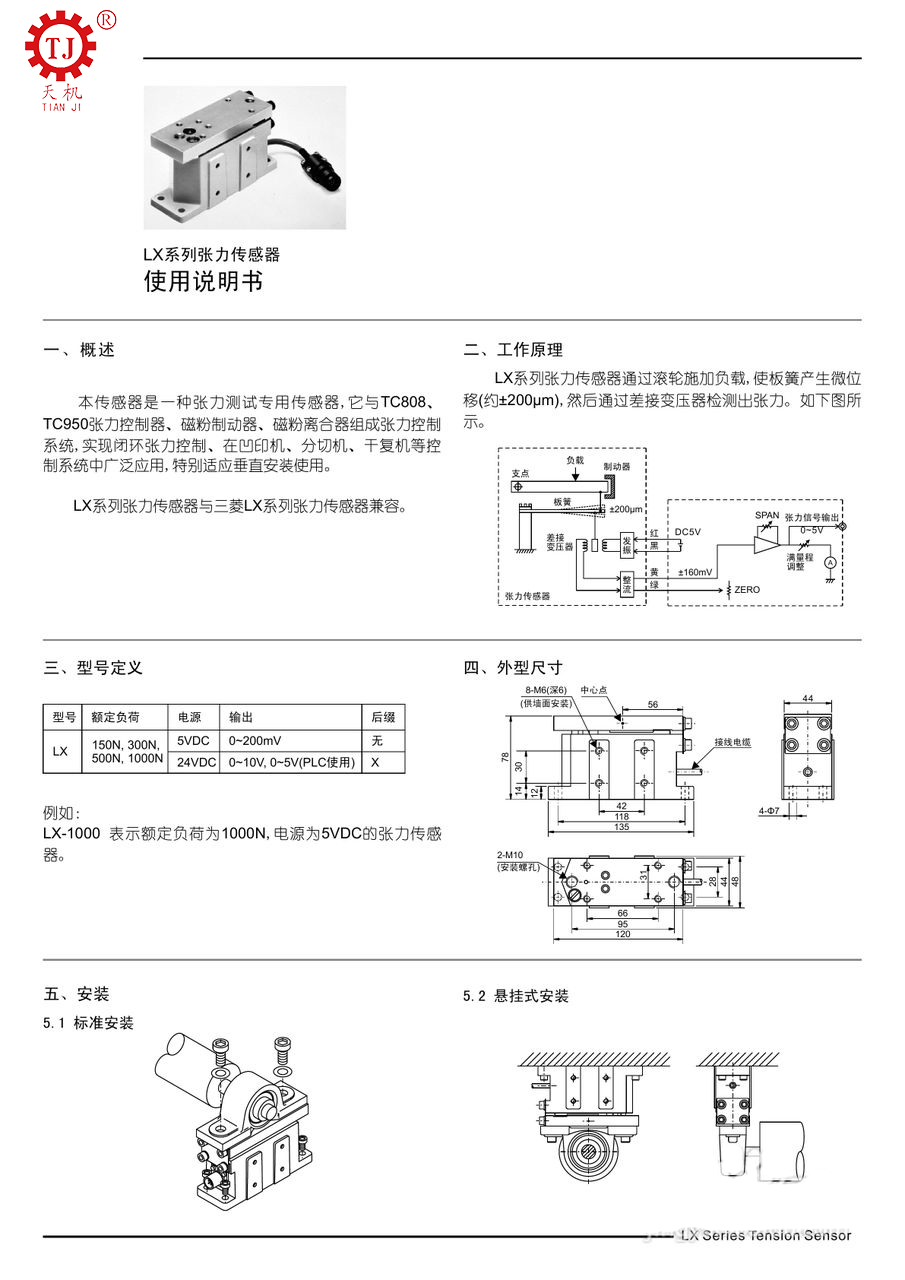 張力傳感器尺寸參數(shù) 張力傳感器尺寸參數(shù)