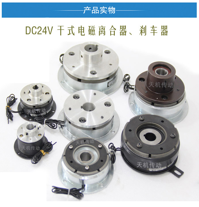 電磁離合器 電磁離合器